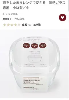 無印良品 耐熱ガラス容器 小鉢型 中×3のサムネイル