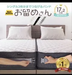 マットレスバンド お留めさん 1000cm - メルカリ