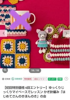 フェリシモ　かぎ針編み初心者キット（9/13〜9/18まで発送不可です）