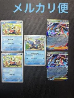 ポケモンカード ケロマツ ゲコガシラ メガゲッコウガex 5枚セット（匿名配送