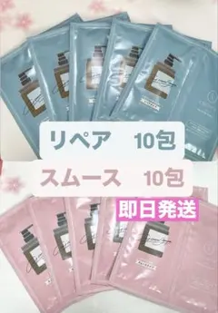 お試し　ココネ　クレイクリームシャンプー　スムース＆リペア　各10包セット