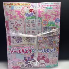 新品未開封★らぶキャラ vol.57 付録つきサンリオキャラクターズシールセット