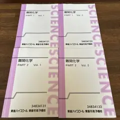2026年最新】ハイレベル化学 東進の人気アイテム - メルカリ