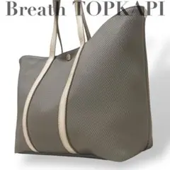 【美品】ブレストプカピ　トートバッグ　自立型　PVC レザー　肩掛け　大容量