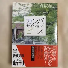 カンバセイション・ピース