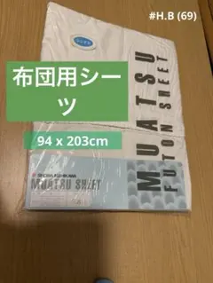 Muatsu ボックスシーツ フィットシーツ