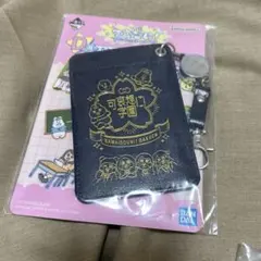 可哀想に！一番くじ D賞 パスケース おぱんちゅうさぎ んぽちゃむ きみまろ