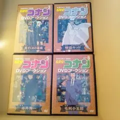 名探偵コナン DVDコレクション 3,5,6,7