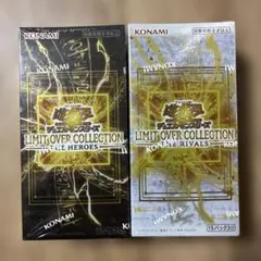 遊戯王　リミットオーバーコレクション　ヒーローズ&ライバルズセットシュリンク付き