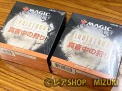 イニストラード真夜中の狩り 日本語版ドラフトブースター2BOXセット