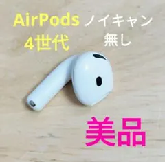 2026年最新】AirPods4 ノイキャンの人気アイテム - メルカリ