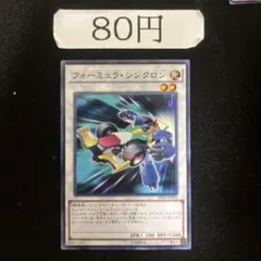 フォーミュラシンクロン　 管理番号青