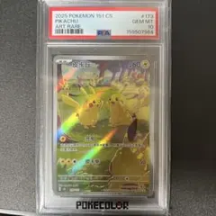 PSA10】 ゲンガーピカチュウ AR [151C 172/151] 中国語版 - メルカリ