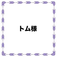専用