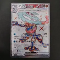 ゲッコウガex SR SV5a クリムゾンヘイズ 083/066