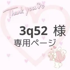 【3q52様専用】ネイルチップオーダー確認用