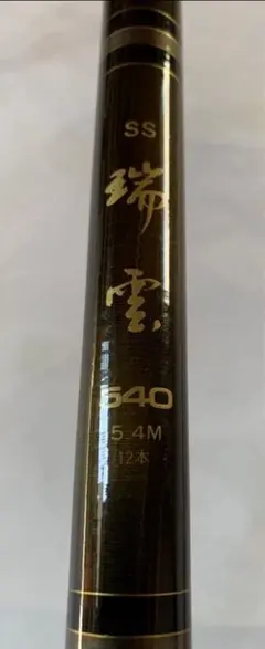 SZM スズミ 渓流竿 瑞雲 540 5.4m 12本継 のべ竿 釣り竿 ロッドのサムネイル
