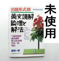 2025年最新】英文読解論理と解法の人気アイテム - メルカリ