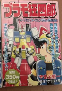 2026年最新】プラモ狂四郎の人気アイテム - メルカリ