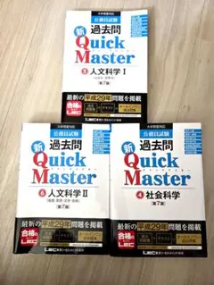 公務員試験　過去問　QuickMaster　4冊　まとめ売り 公務員試験 過去問 QuickMaster 4冊 まとめ売り - メルカリ