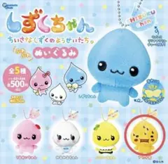 しずくちゃん ぬいぐるみ アセオ君 ガチャガチャ キーホルダー