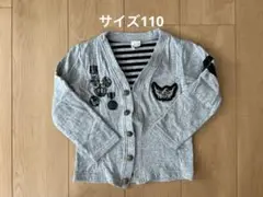 キッズ　110 トップス　上着　ジャケット　 カーディガン