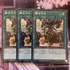 融合派兵セット