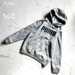 PUMA【140】グレー パーカー♡フード付き♡トレーナー♡プーマ♡裏起毛♡男女