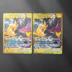 ピカチュウ＆ゼクロムGX RR SM9 タッグボルト 031/095 2枚 - メルカリ