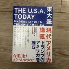 THE U.S.A. TODAY トランプのアメリカ