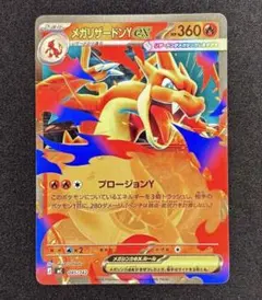 メガリザードンYex MEGA スタートデッキ100 バトルコレクション ノー…