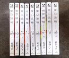 東京喰種 トーキョーグール :re セット