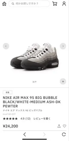 NIKE AIR MAX 95 BIG BUBBLE