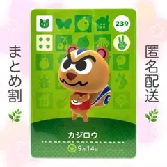 【住民】 239 カジロウ どうぶつの森 amiiboカード