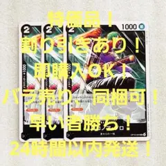 特価品 ロロノア・ゾロ UC 2コス 黒 3枚 神の島の冒険