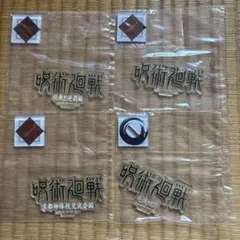 呪術廻戦一番くじ5th anniversary j賞　歴代ロゴ　アクリルスタンド