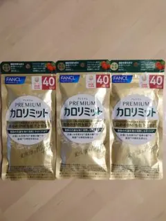 FANCL プレミアムカロリミット 40日分 3袋セット - メルカリ