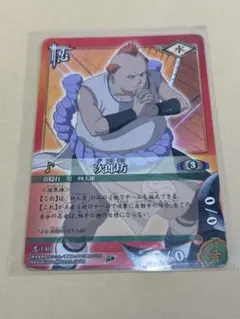 NARUTO カードゲーム 次郎坊 忍-251 BANDAI - メルカリ