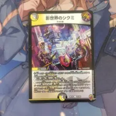 影世界のシクミ　ホイル 2025年最新】影世界のシクミ ホイルの人気アイテム - メルカリ