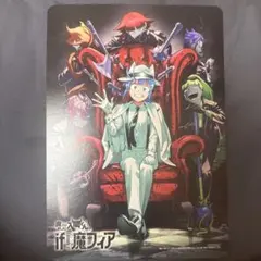 魔フィア　魔入りました！入間くん　魔界の主役は我々だ！　ビジュアルボード