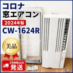 コロナ 窓用エアコン ReLaLa 冷房専用 CW-1823R (4.5-8畳) - メルカリ