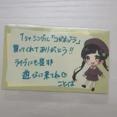 Kotoha 50万人記念グッズ ハコニワリリィ タペストリー 複製サイン