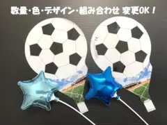 ★２セット★５００円引き「サッカーボール＋プチスター」変更OK　箱入匿名発送