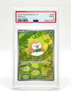 PSA10】モクロー AR - メルカリ