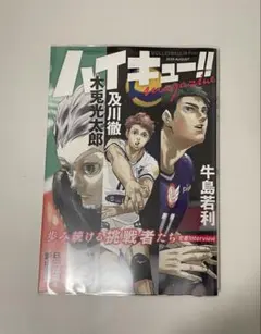 ハイキュー!! magazine マガジン 2025 august