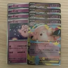 ポケモンカード メガピクシーex 進化ラインセット
