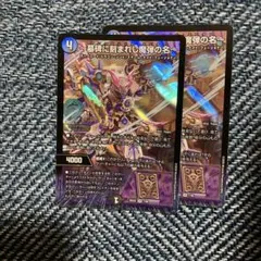 一墓碑に刻まれし魔弾の名〜 アレクサンドルエピタフ4枚 25RP2 SR020