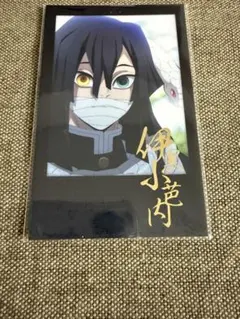 鬼滅の刃 ダイニング お楽しみくじ チェキ風ブロマイド 伊黒小芭内③