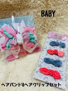 新品　Baby ヘアバンド&ヘアクリップセット　女の子赤ちゃん新生児