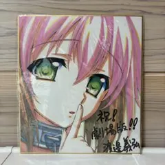 そらのおとしもの劇場版 祝！色紙 渡邊義弘 劇場版そらのおとしもの 渡邉義弘色紙 - メルカリ